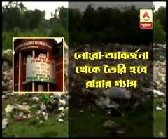 বর্জ্য থেকে রান্নার গ্যাস তৈরি করবে রেল, আলিপুরদুয়ারের বসছে সলিড ওয়েস্ট ম্যানেজমেন্ট প্ল্যান্ট
