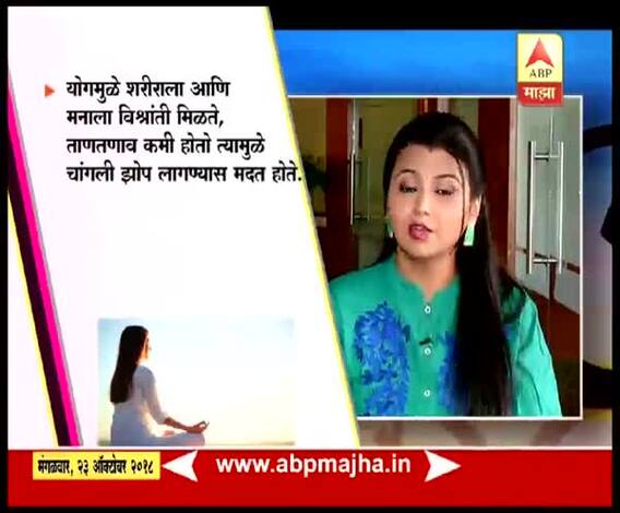 घे भरारी | आरोग्य | कशी कराल निद्रानाशावर मात?