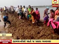 સુરત: અોલપાડના ભાંડુતમાં ગ્રામજનોએ જાતે જ પાળા બનાવ્યા , જુઓ વીડિયો