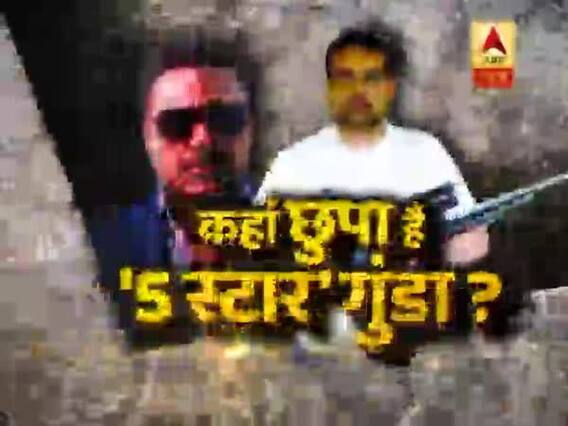 सनसनी: दिल्ली में धमकी यूपी में अंडरग्राउंड ? कहां छिपा है '5 स्टार' गुंडा ?