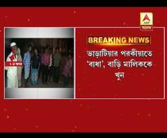 ভাড়াটিয়ার পরকীয়াতে বাধা দিয়েছিলেন, সোনারপুরে বাড়ির মালিককে খুনের অভিযোগ মহিলা ভাড়াটিয়া ও তাঁর প্রেমিকের বিরুদ্ধে