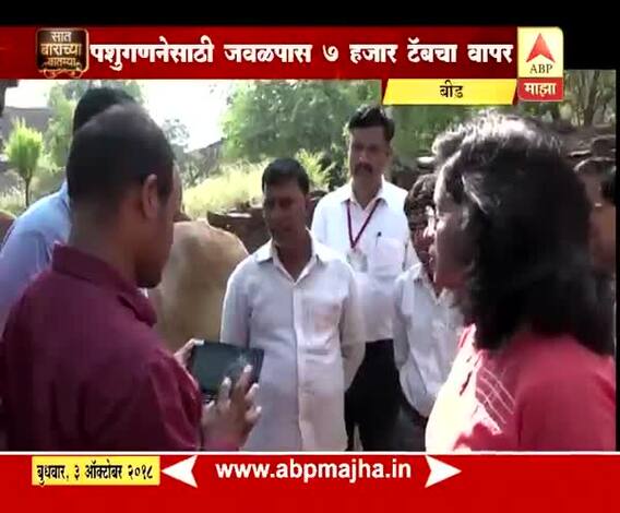 712 | बीड | टॅबद्वारे ऑनलाईन पशुगणनेला सुरुवात