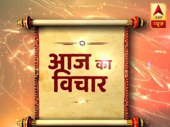 Aaj Ka Vichaar: Trust is the string which keeps a husband & wife together 