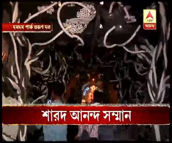 আলিপুর সর্বজনীন, দমদম পার্ক তরুণ দল,বেহালা নূতন দল পেল শারদ আনন্দ সম্মান