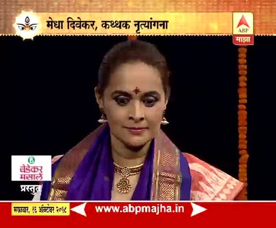 घे भरारी | स्त्री परिक्रमा | कथ्थक नृत्यातून स्त्रीची विविध रुपं