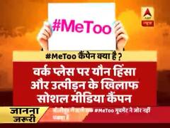 #MeToo मुहिम से जुड़ी कुछ जरूरी बातें, जानें सिर्फ 30 सेकेंड में | ABP News Hindi
