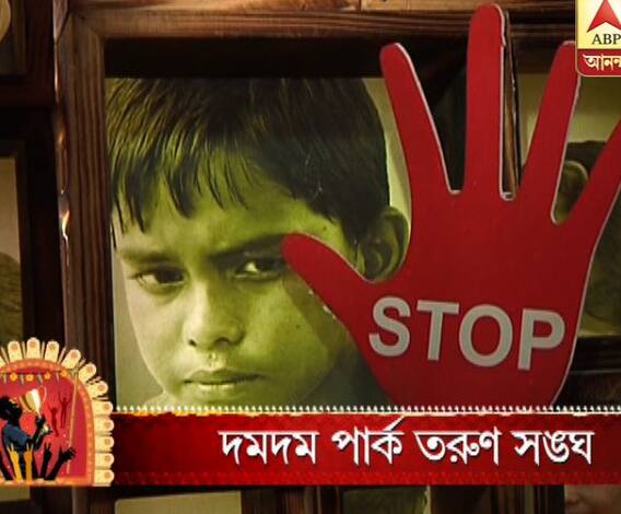 দমদম পার্ক তরুণ সঙ্ঘের এবছরের থিম শিশু শ্রমিকদের জীবনে পুজো