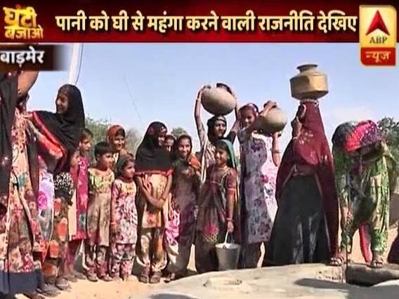 Ghanti Bajao Full(26.10.18): Rajasthan's Barmer faces acute water shortage 