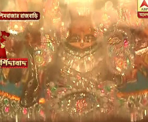 দশমী পুজো শেষ, মুর্শিদাবাদের কাশিমবাজার রাজবাড়িতে চলছে মাকে বিদায় জানানোর প্রস্তুতি