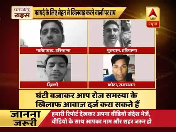 घंटी बजाओ: दूध में मिलावटखोरी करने वालों पर देखिए देश की जनता की राय 