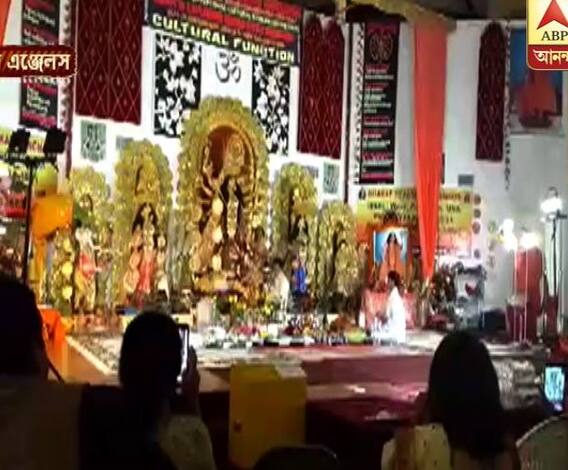 শারদ আনন্দ: সুদূর লস এঞ্জেলসে পুজোর আনন্দে মেতে উঠেছেন প্রবাসী বাঙালীরা