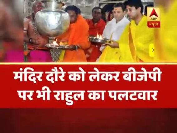 संविधान की शपथ: चुनाव के घमासान में राहुल गांधी ने दिया नया ज्ञान, बीजेपी बोली 'कन्फ्यूज्ड हैं राहुल'