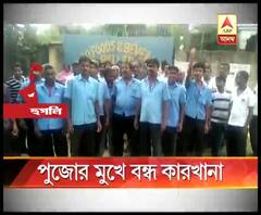 পুজোর মুখে সাসপেনশন অফ ওয়ার্কের নোটিস হুগলির ডানকুনির বিস্কুট কারখানায়, কাজ হারালেন দেড়শোরও বেশি শ্রমিক