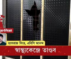 অ্যাম্বুলেন্স না মেলায় পুরুলিয়ার ঝালদা ব্লক প্রাথমিক স্বাস্থ্যকেন্দ্রে রোগীর পরিবারের তাণ্ডব, স্বাস্থ্যকেন্দ্রে ভাঙচুর 