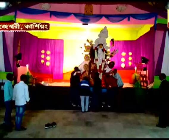 দেখুন কার্শিয়ংয়ের রাজরাজেশ্বরীর প্রতিমা নিরঞ্জনের ছবি