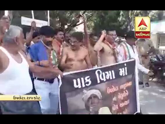રાજકોટઃ કોંગ્રેસના કયા ધારાસભ્યે પાક વિમા મુદ્દે શર્ટી કાઢીને નોંધાવ્યો વિરોધ? જુઓ વીડિયો