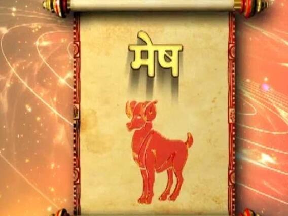 गुरुजी: मेष राशि वालों का दिन है आज अच्छा, पवन सिन्हा से जानिए अपनी राशि का हाल