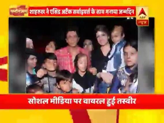 शाहरुख खान ने एसिड अटैक पीड़ितों संग मनाया अपना जन्मदिन, देखिए मनोरंजन जगत की खबरें