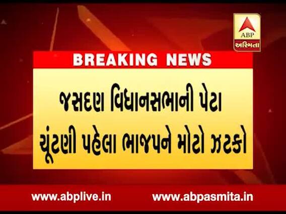 જસદણ ચૂંટણી પહેલા ભાજપને ફટકો, લાલજી મેર કોંગ્રેસમાં જોડાશે, જુઓ વીડિયો