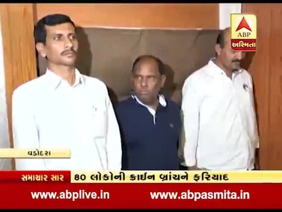 વડોદરા: 5 વર્ષમાં ડબલ કરાવાનો મામલો, 80 લોકોની ક્રાઈમ બ્રાંચને ફરિયાદ, જુઓ વીડિયો 