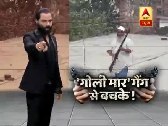 सनसनी: बीवी-बच्चों से गोली चलवाने वाले बिजनेसमैन की सनक ! जरा बचके !