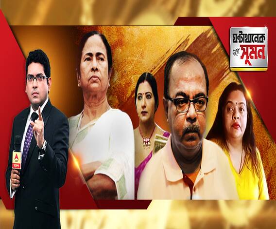 ঘণ্টাখানেক সঙ্গে সুমন (২০.১১.১৮): শোভনের কাজে ক্ষুব্ধ মমতা। বিধানসভায় মনোমালিন্যের পরেই মন্ত্রিত্ব থেকে ইস্তফা। কাল ছাড়তে পারেন মেয়র-পদ। 