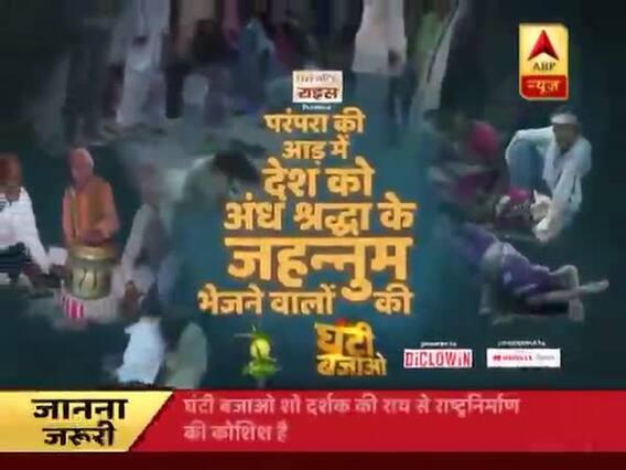 परंपरा की आड़ में देश को अंध श्रद्धा के जहन्नुम भेजने वालों की घंटी बजाओ