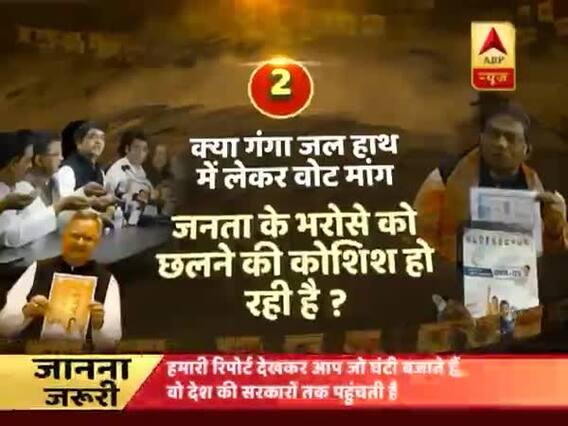 घंटी बजाओ: क्या देश में चुनावी घोषणा पत्र के वादे अधूरे रह जाने पर कानूनी कार्रवाई का नियम होना चाहिए ?