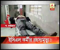 পশ্চিম বর্ধমানের অন্ডালে ইসিএল কর্মীর রহস্যমৃত্যু
