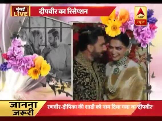 DeepVeer Reception: कल रात बेंगलुरू में हुआ ग्रैंड रिसेप्शन, देखिए वीडियो