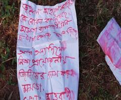 মুড়াকাটার জঙ্গলে মাওবাদীদের নাম করে পোস্টার ঘিরে আতঙ্ক, পরিবহণমন্ত্রী ও শালবনির তৃণমূল বিধায়ককে হুমকি