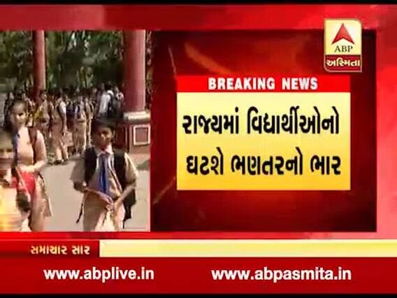 ભાર વિનાનું ભણતર કરવા કેન્દ્ર સરકારે લીધો મોટો નિર્ણય, રાજ્યો-કેન્દ્ર શાસિત પ્રદેશોને આપી આ ખાસ સૂચના, જુઓ વીડિયો