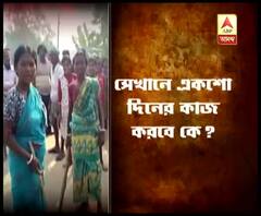 একশো দিনের কাজ নিয়ে তৃণমূল-বিজেপি খণ্ডযুদ্ধ মল্লারপুরে