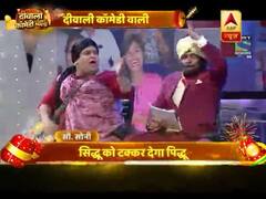 ABP न्यूज के साथ मनाइए दीवाली कॉमेडी वाली, हंस-हंसकर हो जाएंगे लोट-पोट