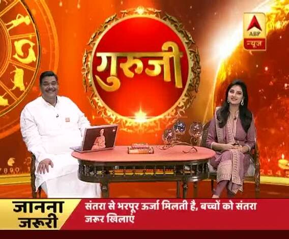 गुरूजी: अपनी राशि के हिसाब से जानिए कैसा है आज का दिन ?