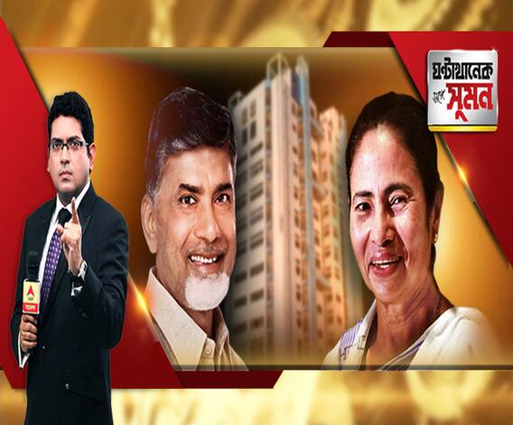 ঘণ্টাখানেক সঙ্গে সুমন, (১৯.১১.১৮), নবান্নে চন্দ্রবাবু। নভেম্বরেই হায়দরাবাদে সভা মহাজোটের। হুগলিতে ফের আক্রমণাত্মক দিলীপ। সভার পর গাড়িতে হামলার অভিযোগ। 