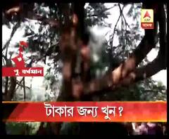 পূর্ব বর্ধমানে শ্রমিকের রহস্যমৃত্যু