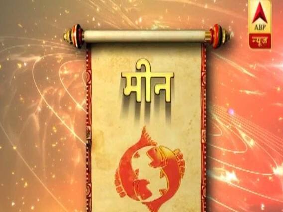 गुरुजी: मीन राशि वालों को आज हो सकता है लाभ, जानिए आपकी राशि क्या कहती है?