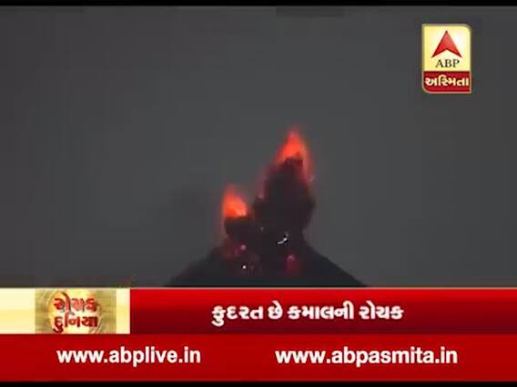 રોચક દુનિયા: ત્રણ અદભૂત કુદરતી ઘટનાઓ, ઈન્ડોનેશિયાનો ક્રકાટાઉ જ્વાળામુખી સક્રિય, જુઓ વીડિયો 