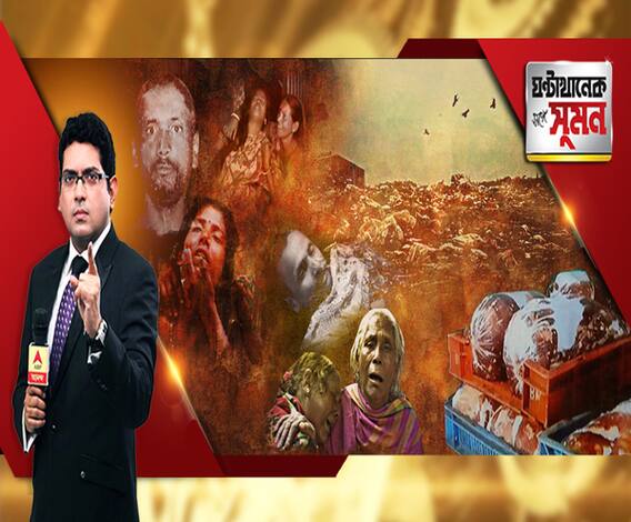 ঘণ্টাখানেক সঙ্গে সুমন (২৮.১১.১৮) শান্তিপুরে বিষমদের বলি ৭। ফের ২ লক্ষ টাকা করে ক্ষতিপূরণ। মাওবাদীর মতো চোলাই মদও আসছে বিহার-ঝাড়খণ্ড থেকে, দাবি রাজ্যের। দেগঙ্গাতেও ভাগাড়ের মাংস ধরল মানুষ !