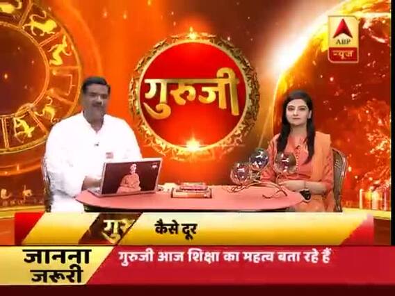 गुरूजी: जानिए, कैसे दूर होंगी पढ़ाई में आने वाली बाधाएं?