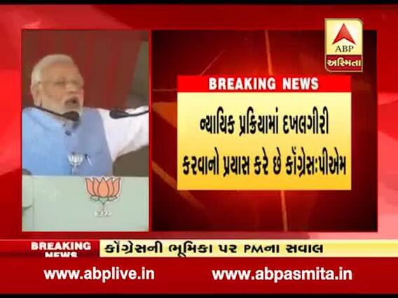 કોંગ્રેસ રામ મંદિરની સુનાવણી ના થાય તે માટે કોશિશ કરે છે, ન્યાયપાલિકામાં દખલગીરી કરે છેઃ પીએમ મોદી