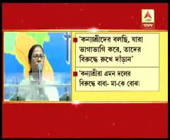 বিজেপি-কে রুখতে এবার কন্যাশ্রীদের আবেদন মমতার, যারা ভাগাভাগি করে, তাদের রুখে দাঁড়ান