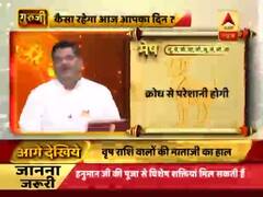 गुरूजी: अपनी राशि के हिसाब से जानिए कैसा है आज का दिन ?