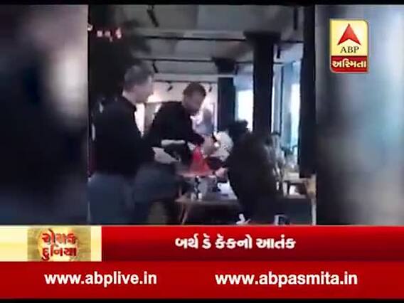 રોચક દુનિયા: યુક્રેનની હોટલમાં જન્મદિવસની કેકનો આતંક, જુઓ વીડિયો 