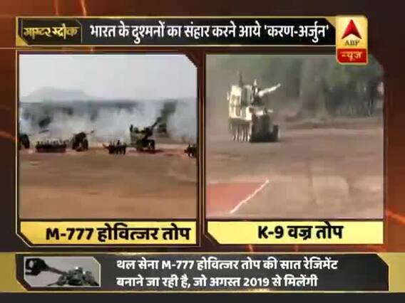 मास्टर स्ट्रोक: रक्षामंत्री की मौजूदगी में आज सेना को M-777 होवित्जर तोप और के-9 वज्र तोप सौंपी गई