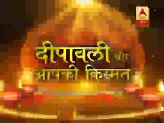 दीवाली पर पूजा का सही समय, इसका महत्व और भविष्य, बता रहे हैं गुरुजी पवन सिन्हा