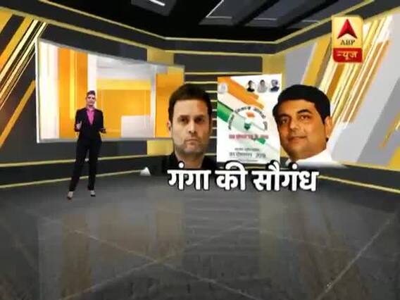 मास्टर स्ट्रोक: कांग्रेस ने खाई 'गंगाजल की सौगंध', लेकिन जनता से किए वादे कर सकेंगे पूरे ?