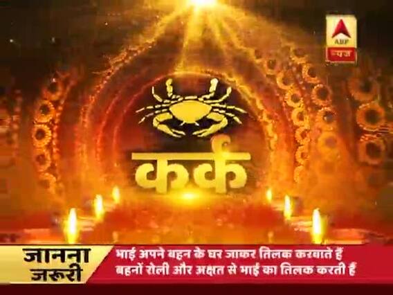 गुरुजी: कर्क राशि वालों के लिए आज समय अनुकूल, पवन सिन्हा बता रहे हैं आपके राशि का हाल