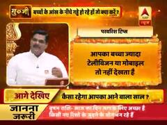 परवरिश टिप्स: बच्चों के आंख के नीचे गड्ढे हो रहे हों तो क्या करें? 